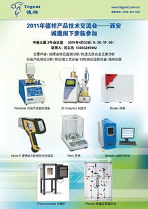 2011年德祥產(chǎn)品技術(shù)交流會(huì)——西安站技術(shù)交流紀(jì)實(shí)